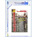 " BASSAAER NAFSSANIA " Magazine - Issue 35 (Autumn 2021)