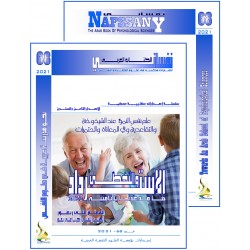 “Nafssany” The Arab Book Of  Psychological Sciences – Content & Preface – N° 68 (2021)