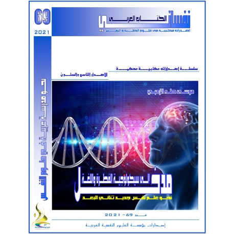 Introduction to the Psychology of Instinct & Language - Mousa Taha Zoobi