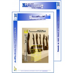 The Arab Journal “NAFSSANNIAT”: Index & Editorial - Issue 74(Autumn 2021- Winter 2022)