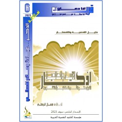 أذكار الأنبياء والصالحين- د. جمال التركي (تونس(