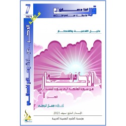 Quranic Adhkar (Part 1: From Surat Al-Fatihah to Surat An-Nissa( - Dr. Jamel TURKY (TUNISIA)