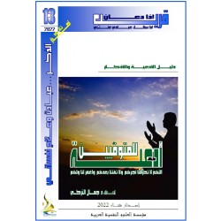 أدعية للمتوفّين- د. جمال التركي (تونس(