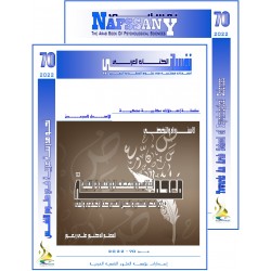 “Nafssany” The Arab Book Of  Psychological Sciences – Content & Preface – N° 70 (2022)
