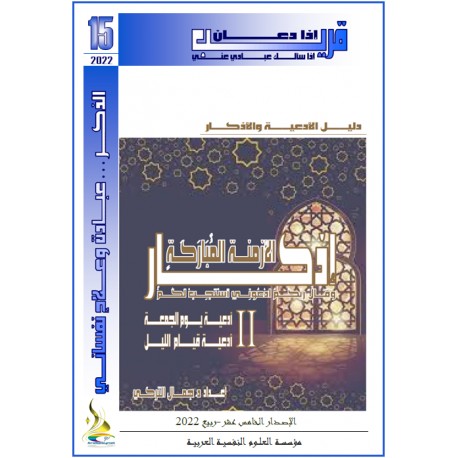 أدعية يوم الجمعة / أدعية قيام الليل - د. جمال التركي (تونس(