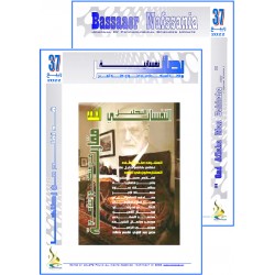" BASSAAER NAFSSANIA " Index & Preface Issue 37 (Spring 2022)