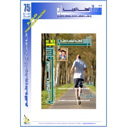 The Arab Journal NAFSSANNIAT Supplement - Issue 75 (Spring  & Summer 2022)