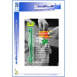 The Arab Journal NAFSSANNIAT  - Issue 75(Spring & Summer 2022)