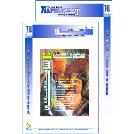 المجلة العربية " نفسانيات": الفهرس و الافتتاحية - العدد 76  خريف 2022