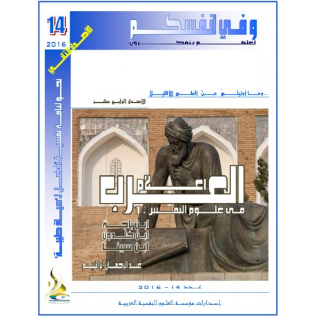 أعلام العرب في علوم النفس 1 – عبد الرحمان ابراهيم ( مصر )