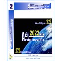 حصاد  النشاط العلمي لمؤسسة العلوم النفسية العربية للعام 2022 (الإصدار الثاني)