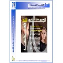 The Arab Journal NAFSSANNIAT  - Issue 77 (Winter 2022 - 2023)