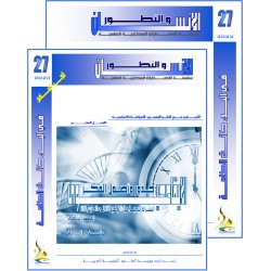 سلسلة " الانسان و التطور ": العدد 27 ( شتاء  2023) - الفهــرس و المقدمة