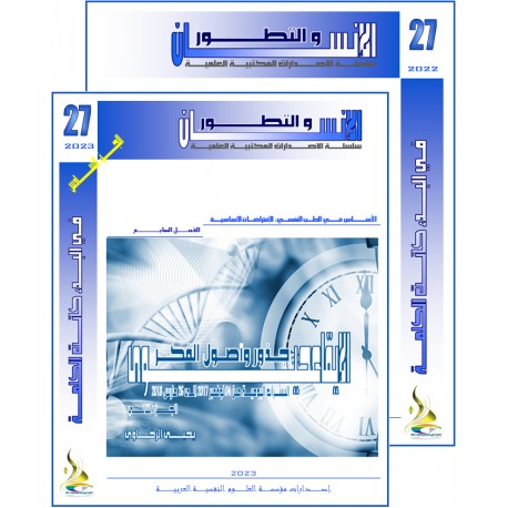 - "Al INSSAN Wa ATTATAWUR " Series - Issue N° 27 (Winter 2023)