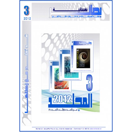 المجلة العربية " بصائر نفسانية " - المجلــــد الثالث 2012