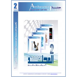 The Arab Journal NAFSSANNIAT - Vol 2 -2005