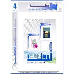 المجلة العربية " بصائر نفسانية " - المجلــــد الرابـــع 2013