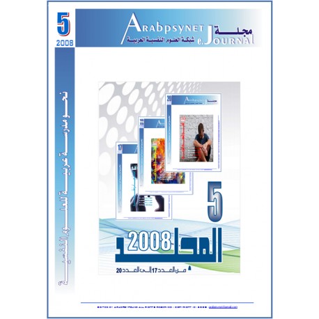 The Arab Journal NAFSSANNIAT - Vol 5 -2008