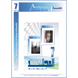 The Arab Journal NAFSSANNIAT - Vol 7 -2010