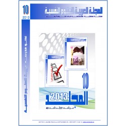 The Arab Journal NAFSSANNIAT - Vol 10 -2013