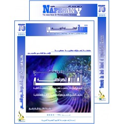 “Nafssany” The Arab Book Of  Psychological Sciences – Content & Preface – N° 75 (2023)