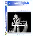 How to Understand the Bitterness of Death & Loss & Grief - Abderrahmen IBRAHIM ( EGYPTE )
