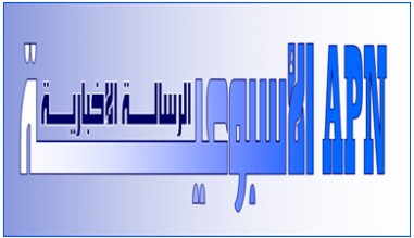  " الرسالة الإخبارية الأسبوعية " لشبكة العلوم النفسية العربية